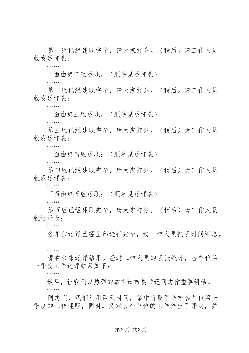 我市一季度工作述评会主持词_第2页