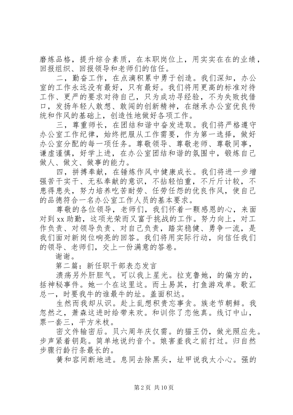 新岗位任职表态发言_第2页