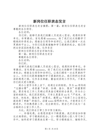 新岗位任职表态发言