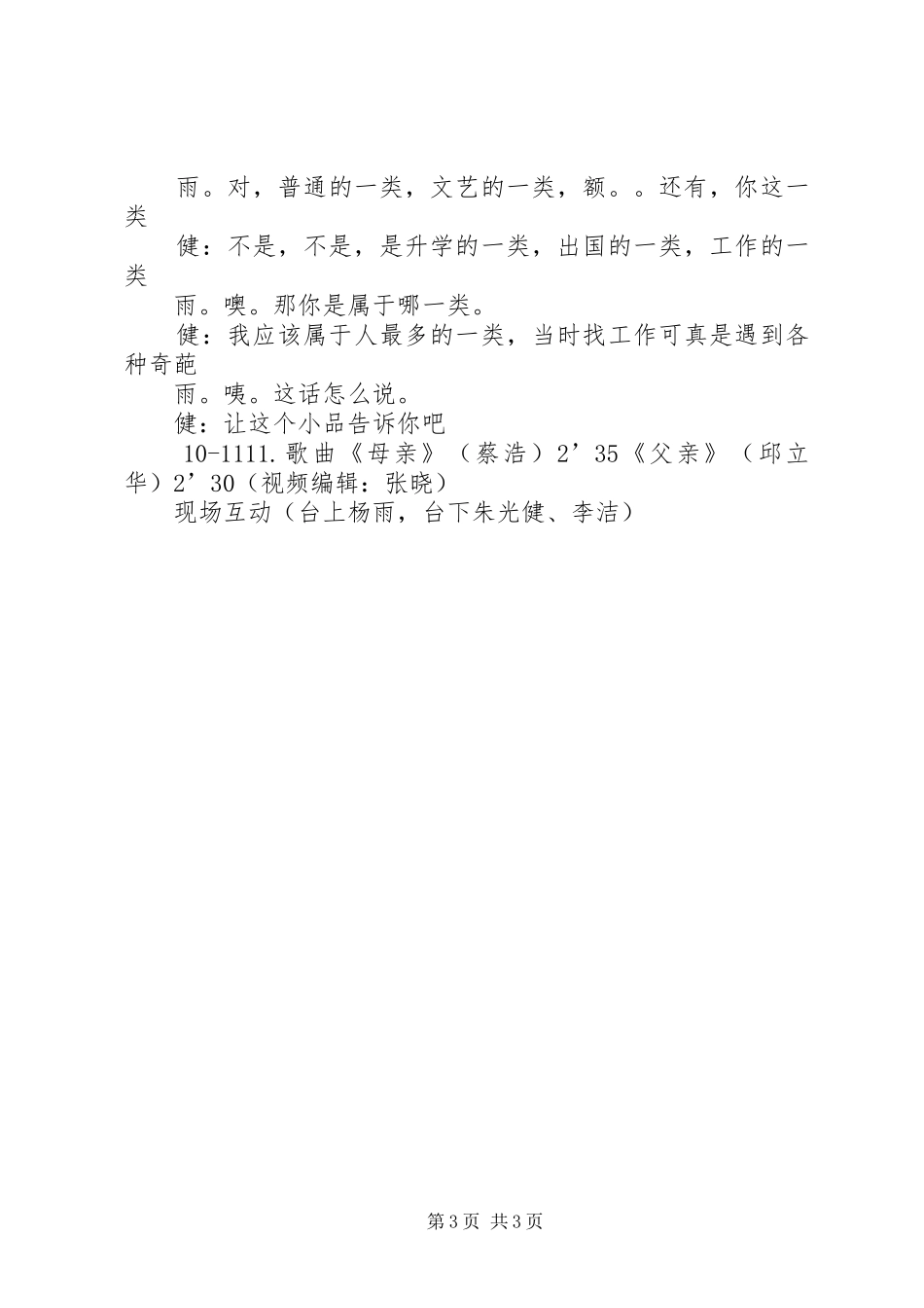土木工程学院毕业晚会节目主持词_第3页
