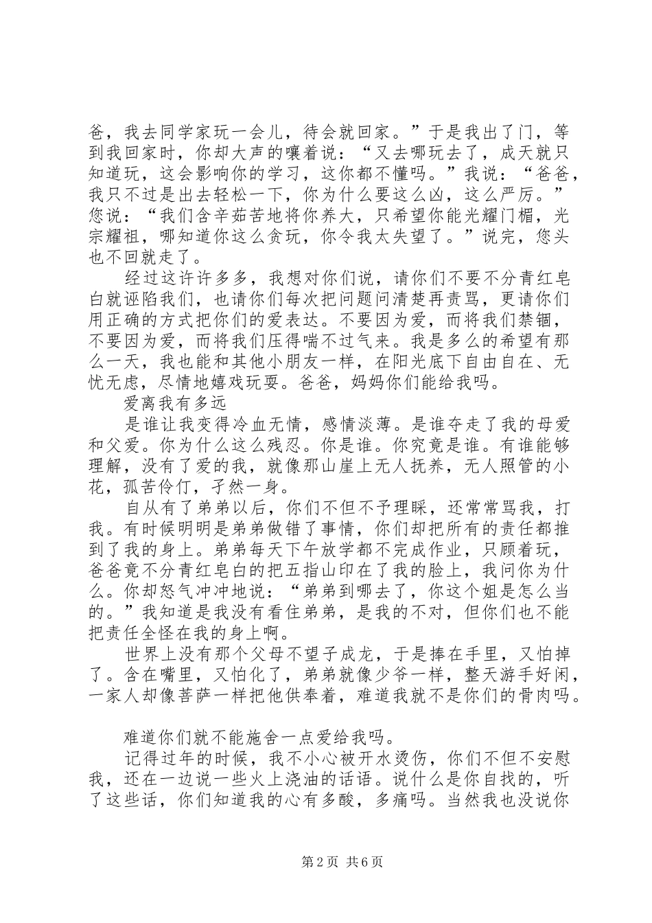 你是个演讲高手吗？_第2页