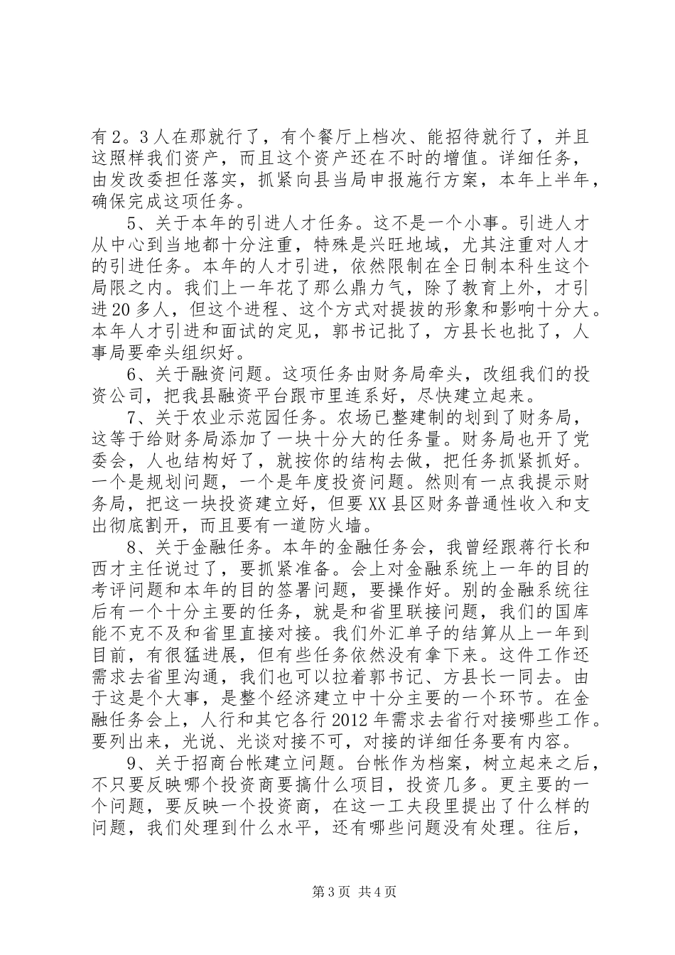 行政汇报大会上书记的发言稿_第3页