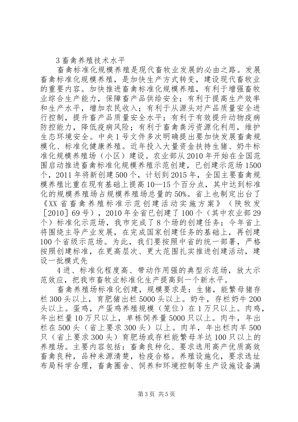 在全市推广站站长会议上讲话_第3页