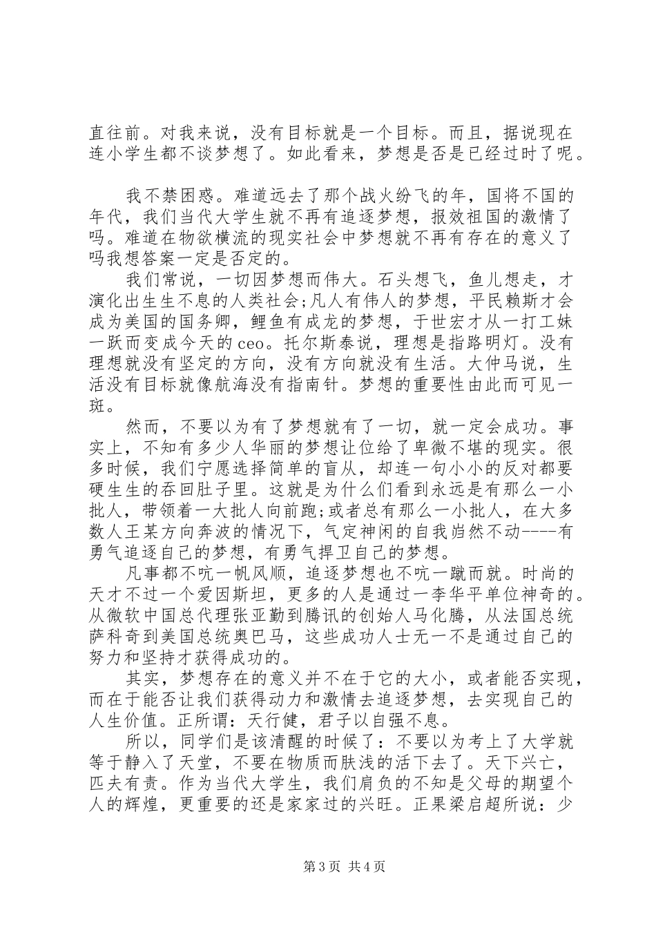 关于成功主题的演讲稿_第3页