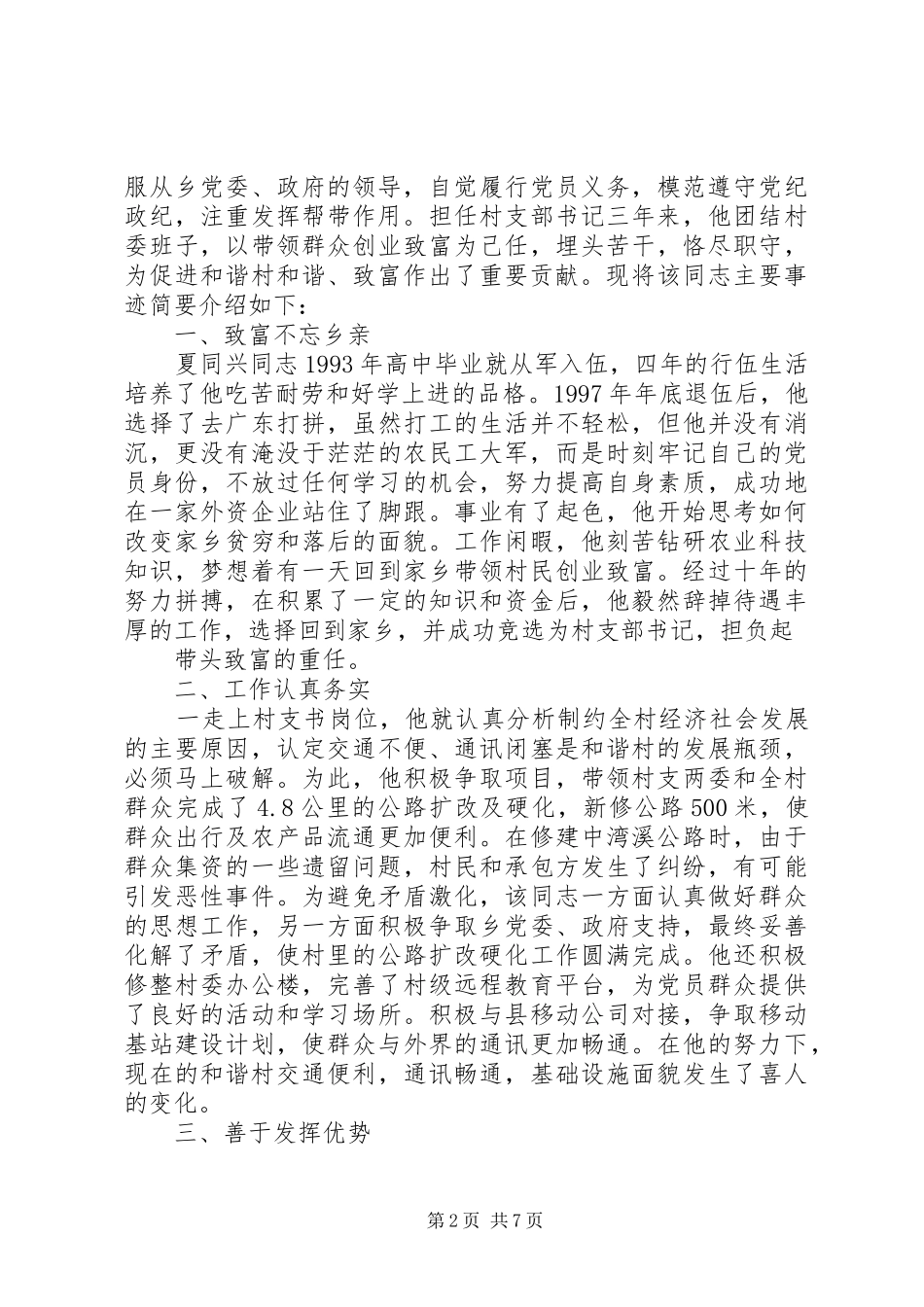 古楼乡团代会致辞_第2页