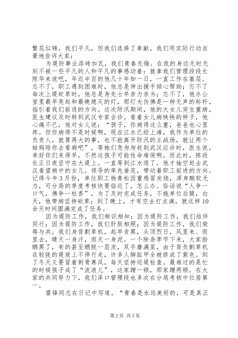 演讲稿：让青春在堤防事业中闪光_第2页