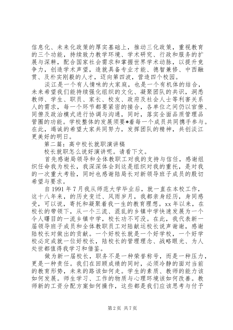 学校校长就职演讲稿_第2页