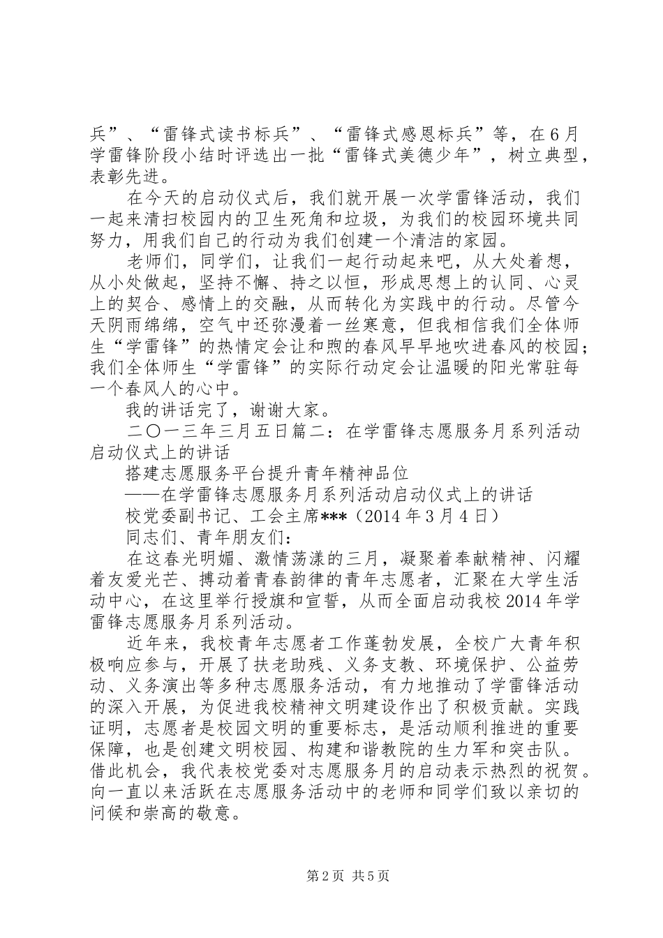 在学雷锋系列活动启动仪式上的讲话_第2页