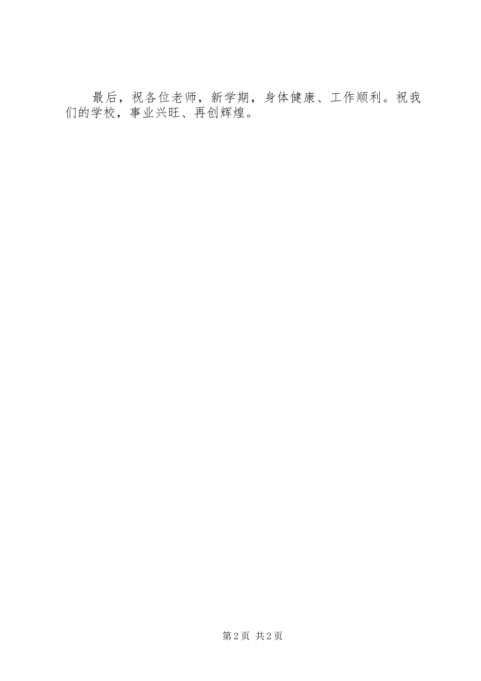 老教师代表发言稿5篇_第2页