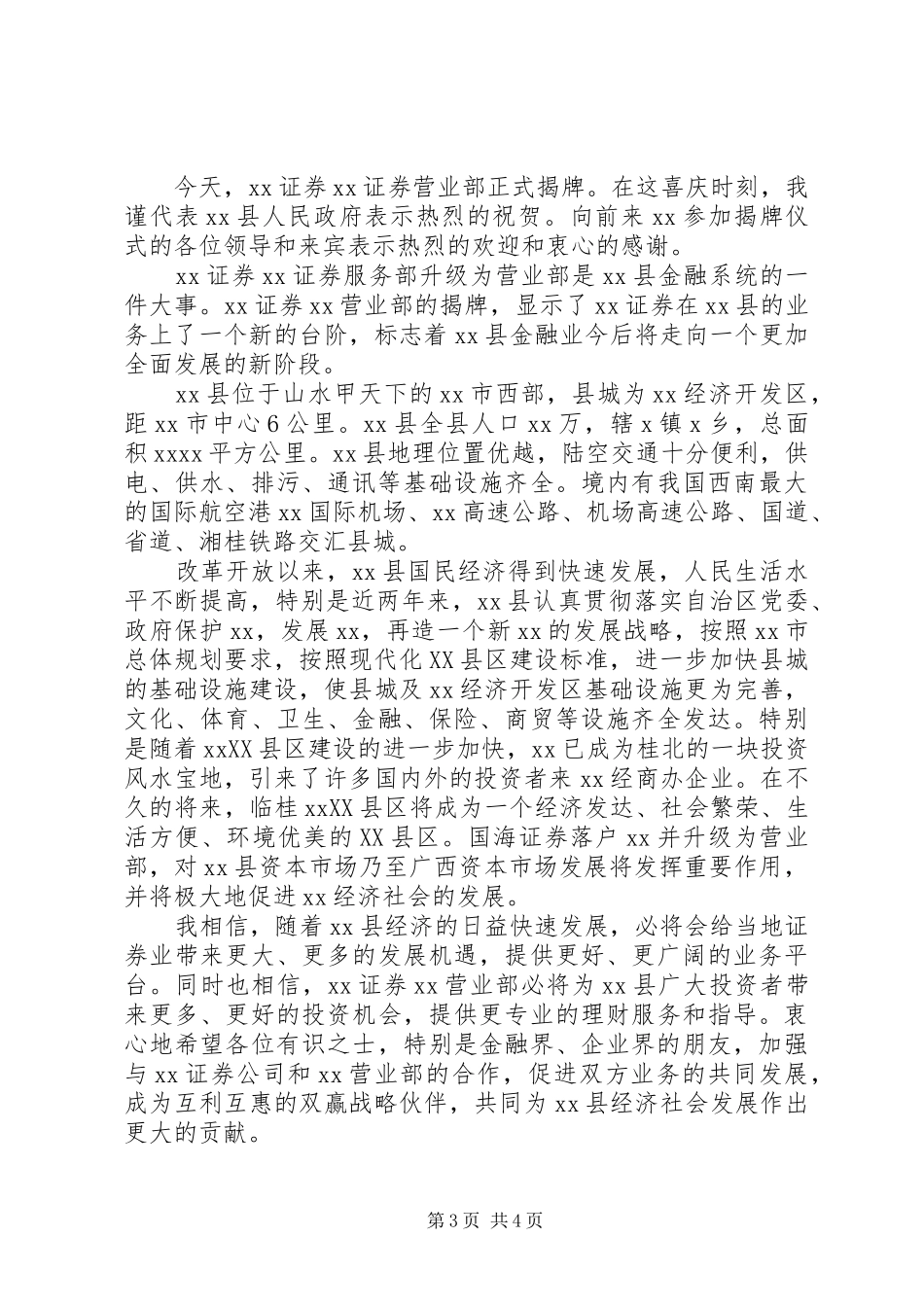 最新公司揭牌领导讲话稿_第3页