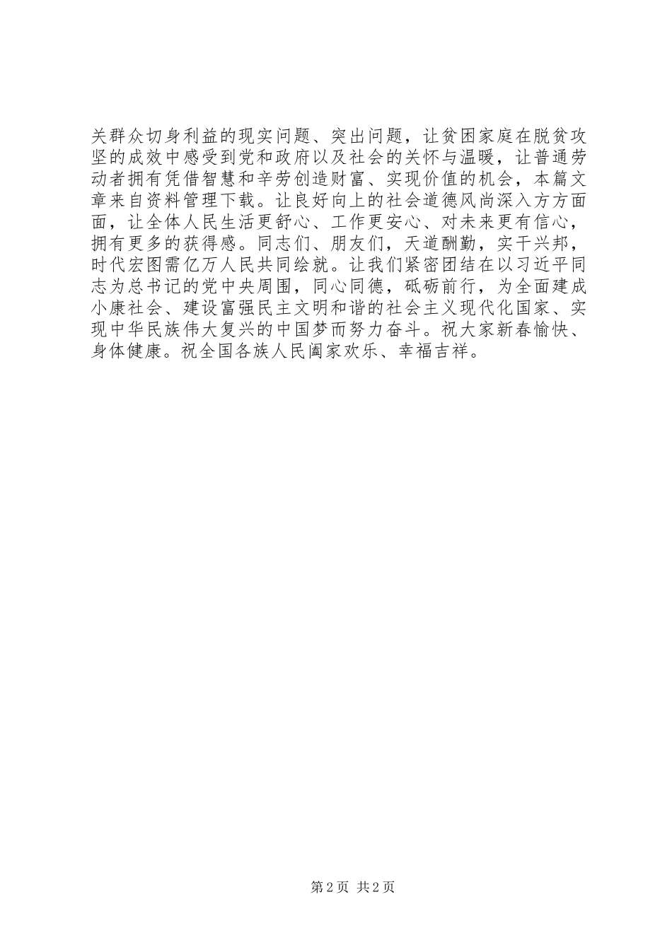 李克强在XX年春节团拜会上的讲话_第2页