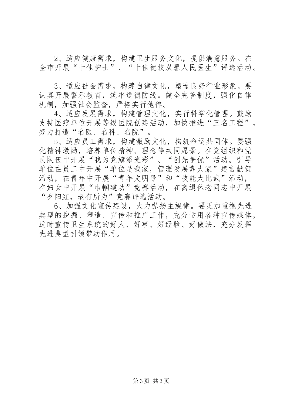 在市卫生局党委中心组扩大会议上的讲话_第3页