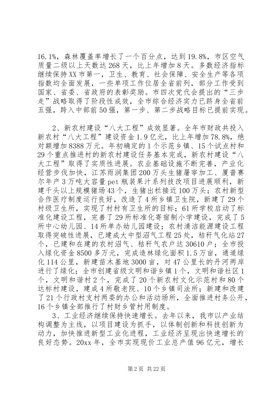 全市经济工作会议上的讲话_第2页