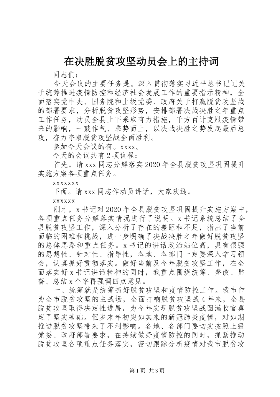 在决胜脱贫攻坚动员会上的主持词_第1页