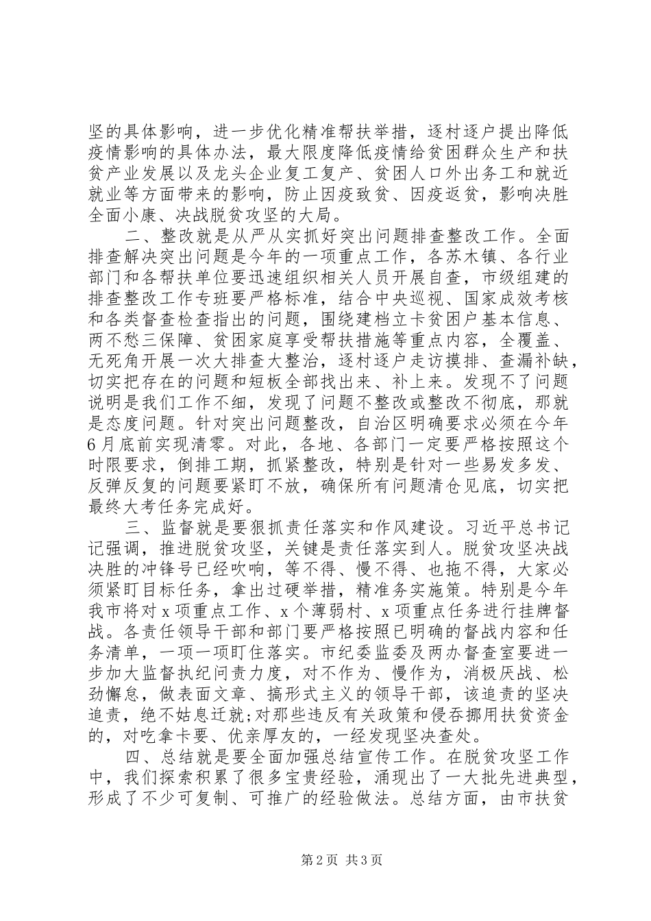 在决胜脱贫攻坚动员会上的主持词_第2页