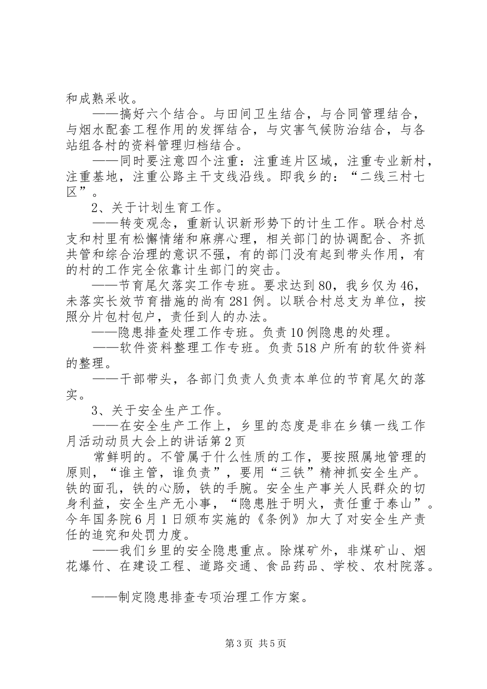 在乡镇一线工作月活动动员大会上的讲话_第3页