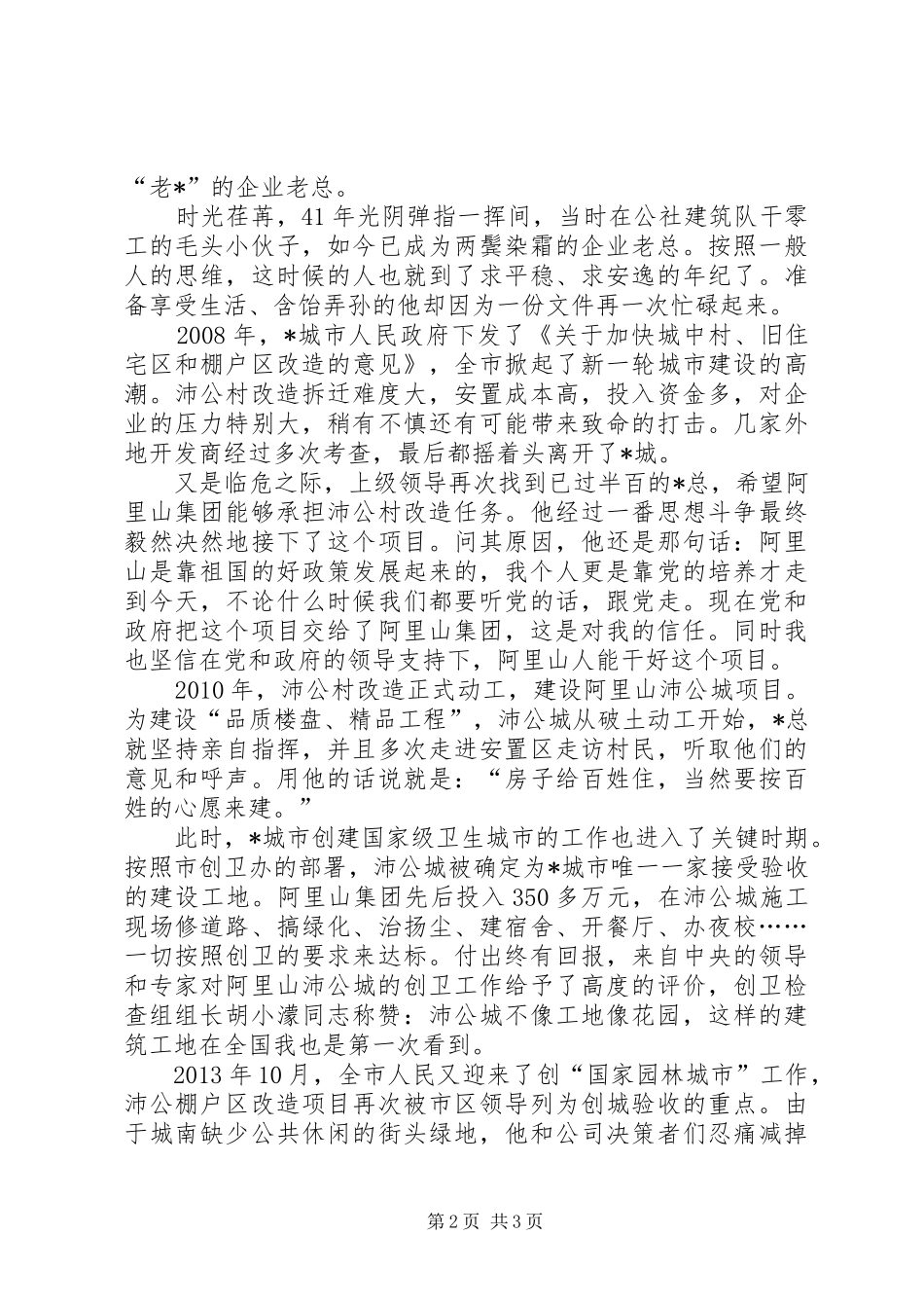 建筑行业演讲稿_第2页