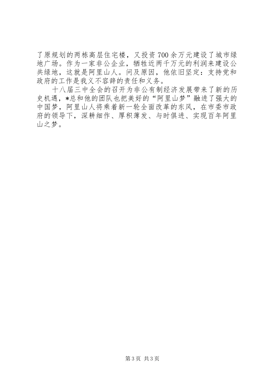 建筑行业演讲稿_第3页