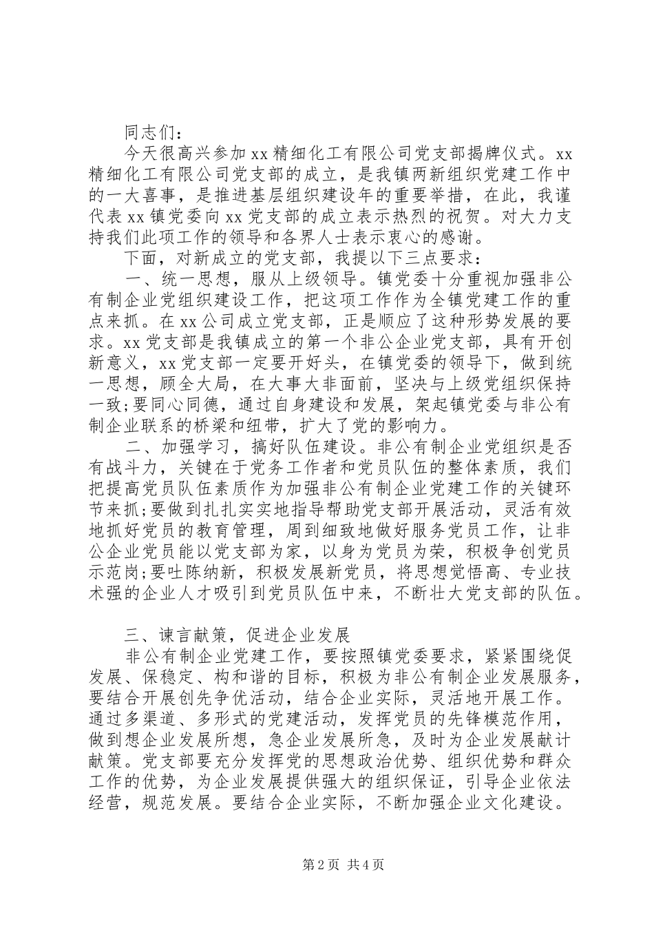 公司揭牌仪式上的领导讲话_第2页