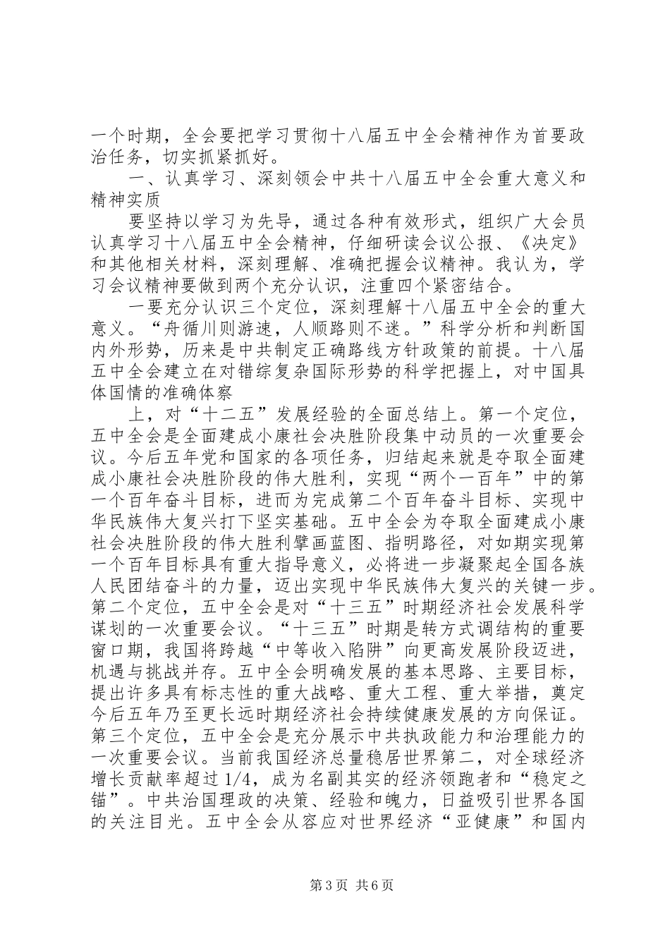 学习十八届五中全会精神座谈会讲话稿_第3页