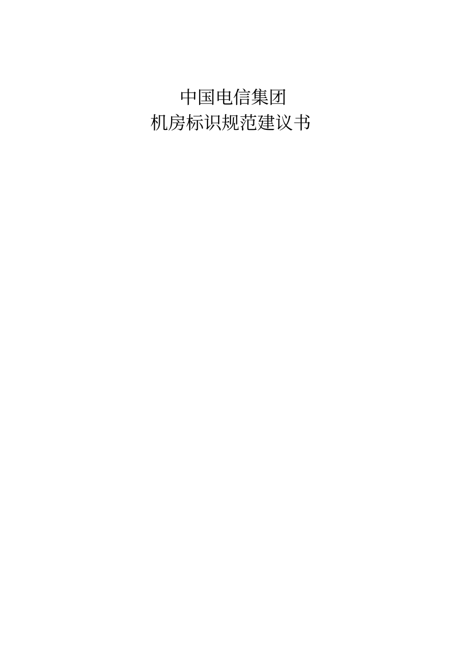 中国电信标签管理解决方案_第1页