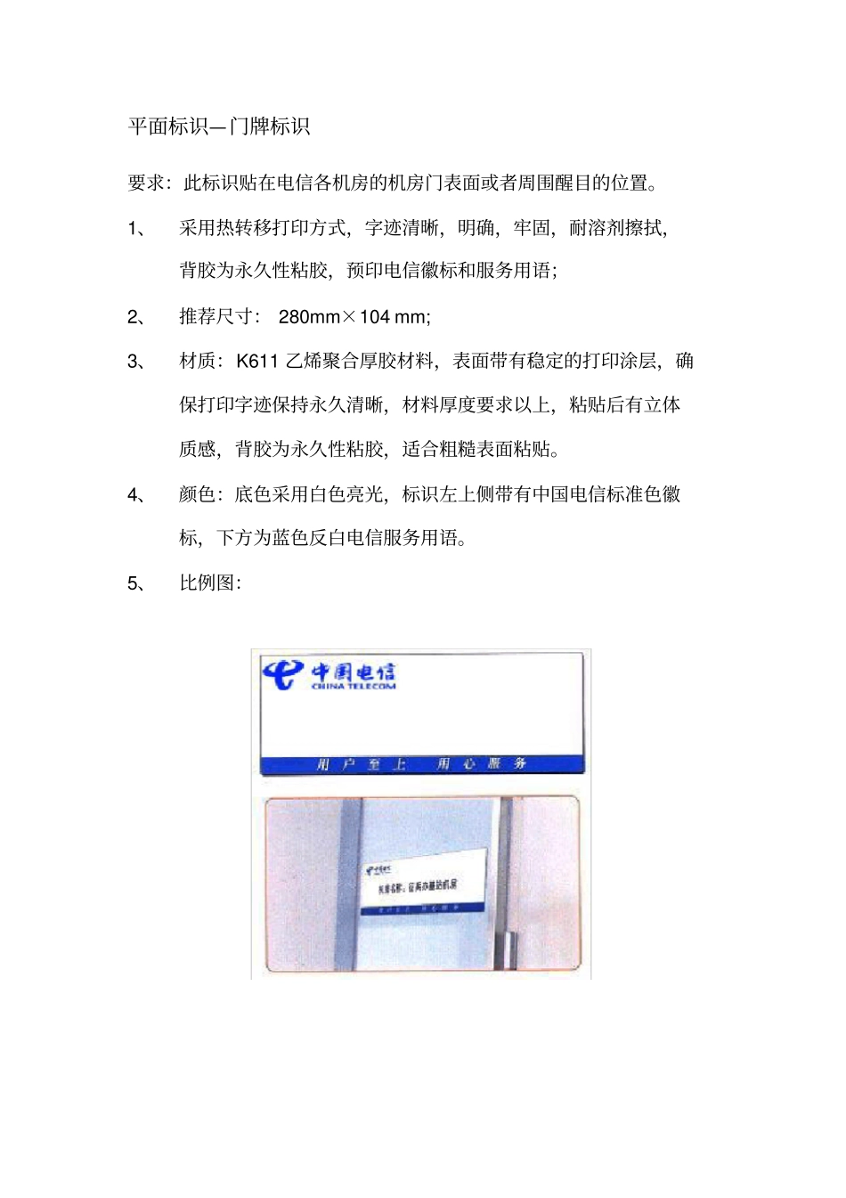 中国电信标签管理解决方案_第2页