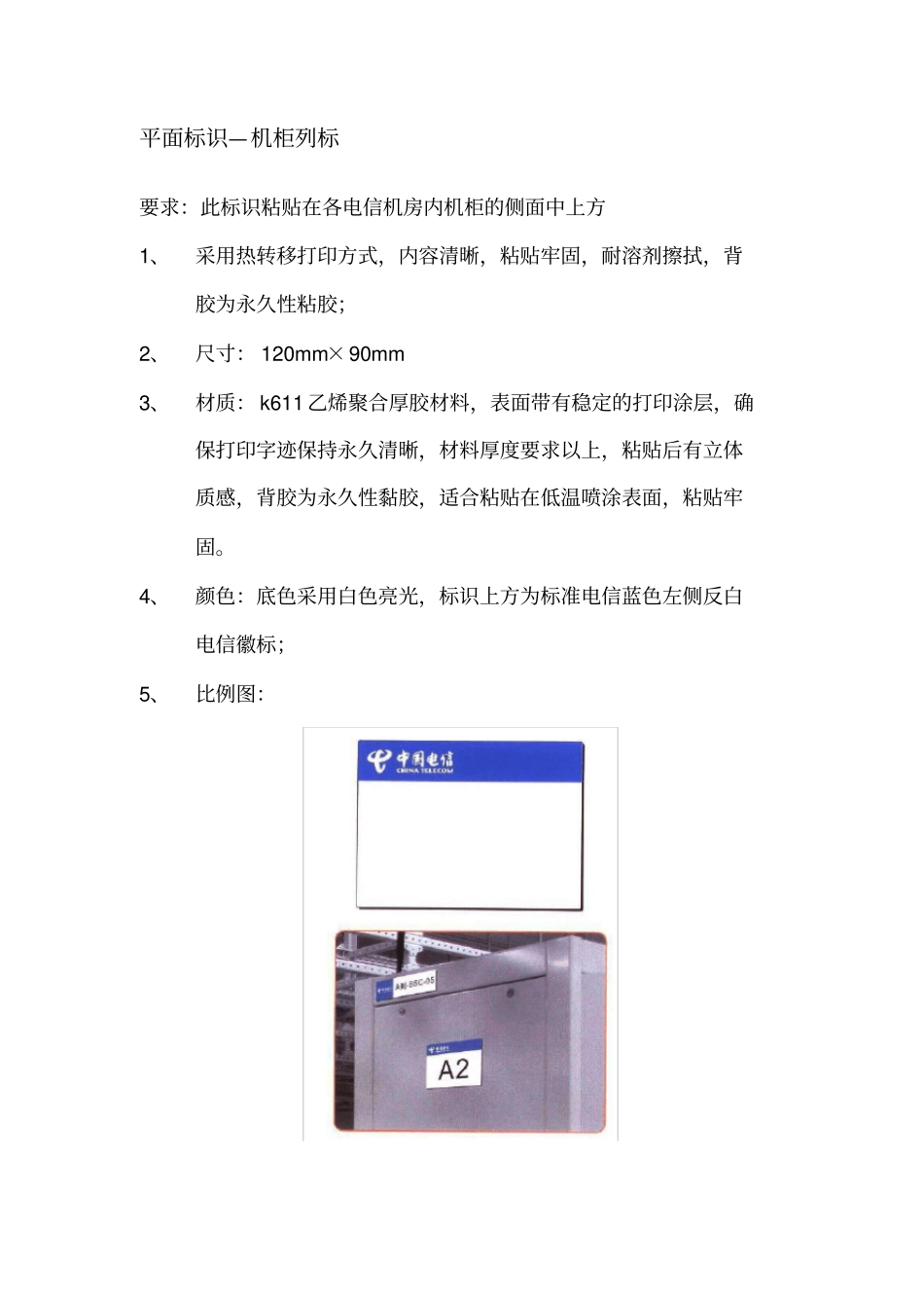 中国电信标签管理解决方案_第3页