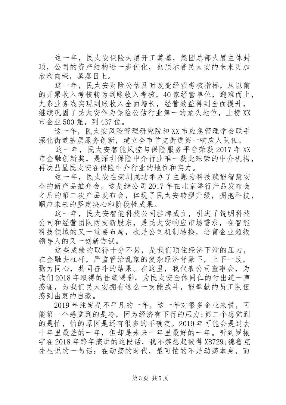 单位领导新年致辞精选范文三篇_第3页