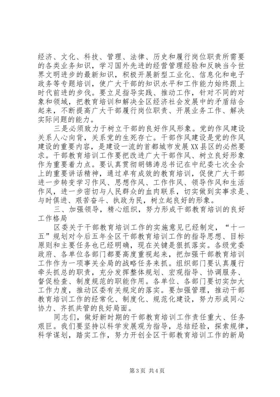 全区干部教育培训会讲话_第3页