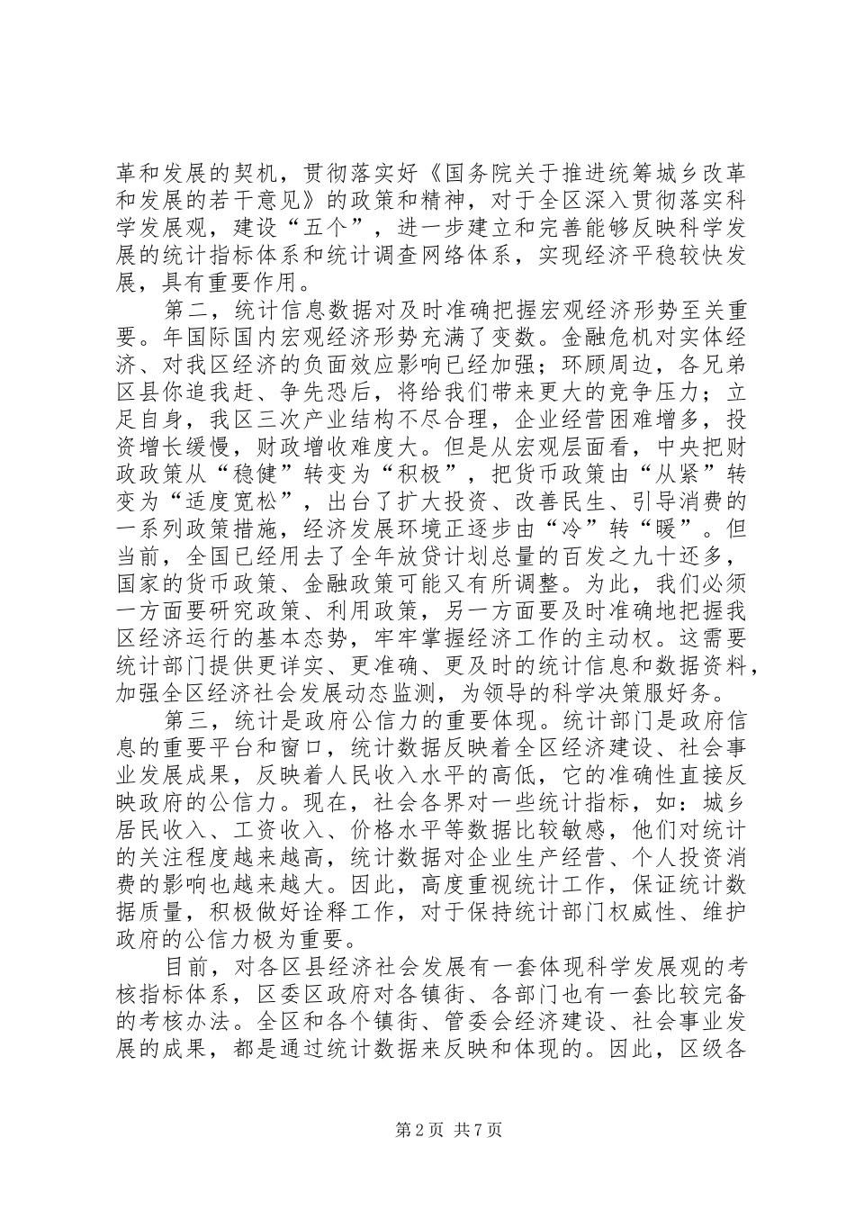 统计局干部推进经济发展讲话_第2页