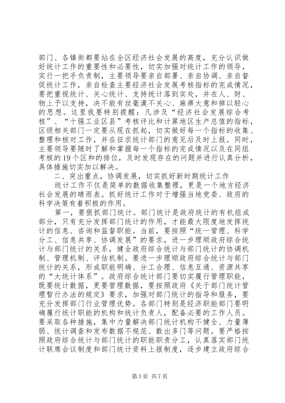 统计局干部推进经济发展讲话_第3页