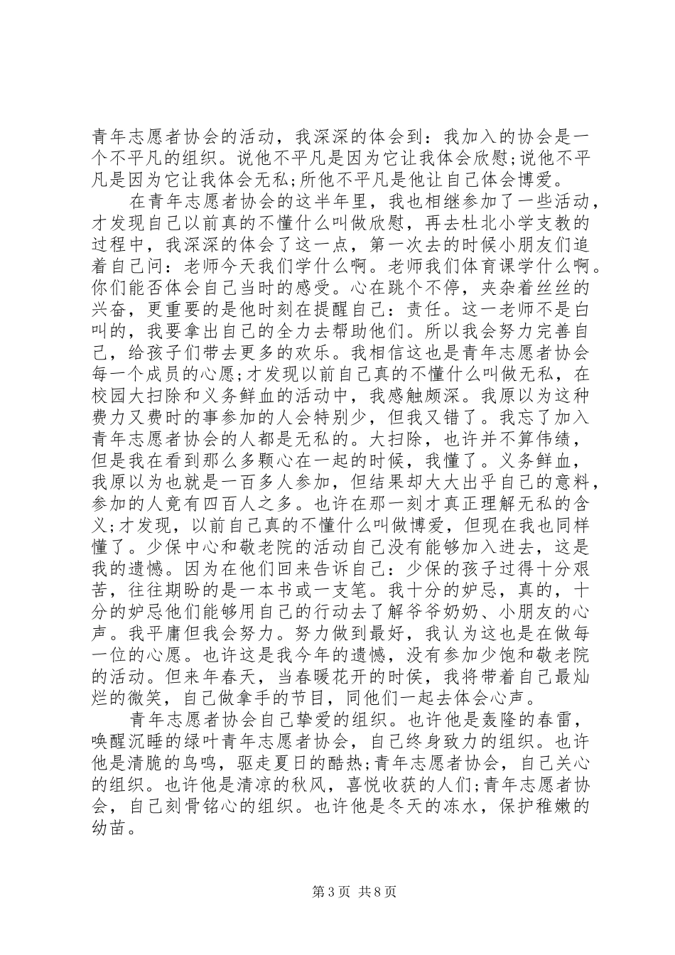 志愿者发言讲话稿精选多篇_第3页