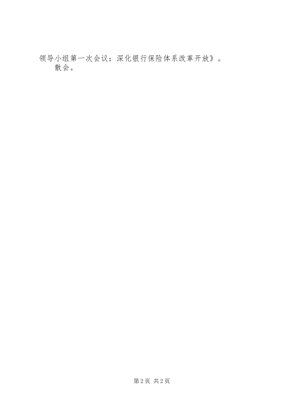 支部会议主持稿_第2页