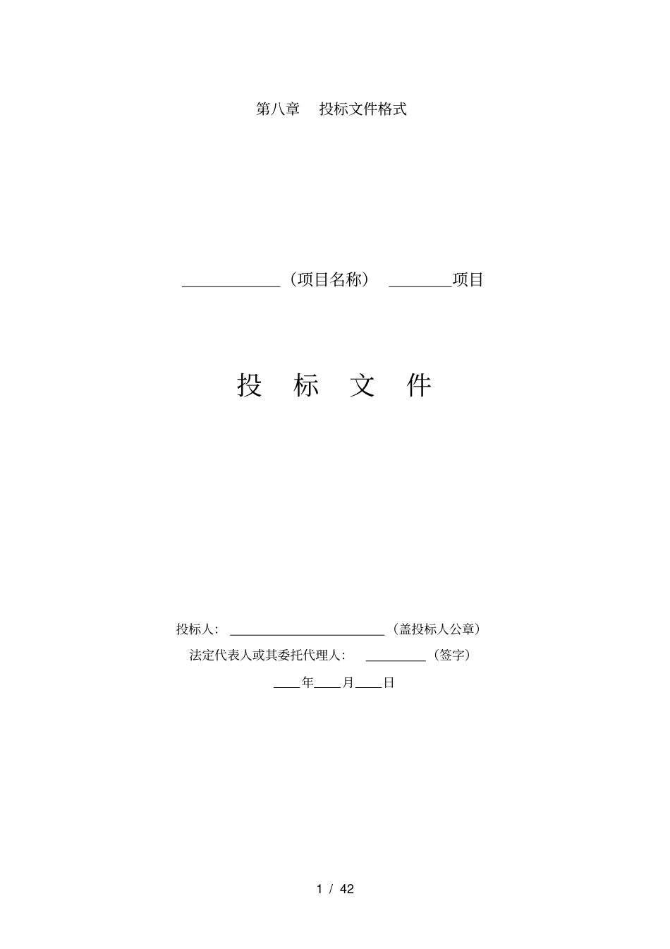 中国电信济南分公司办公楼装修项目_第1页