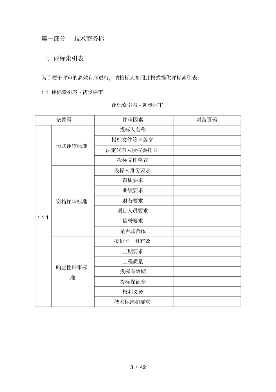 中国电信济南分公司办公楼装修项目_第3页