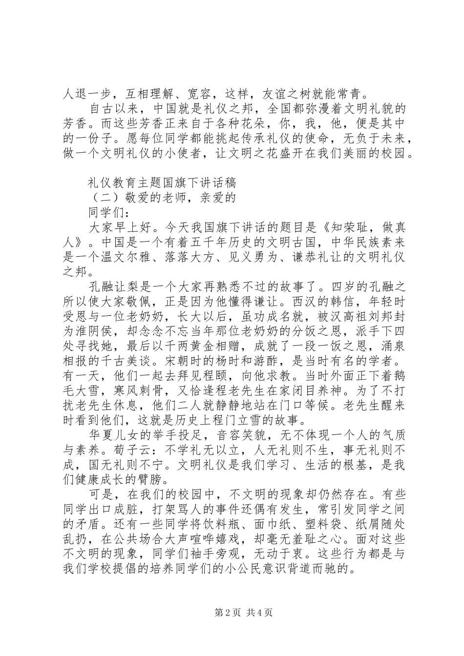 礼仪教育主题国旗下讲话稿_第2页