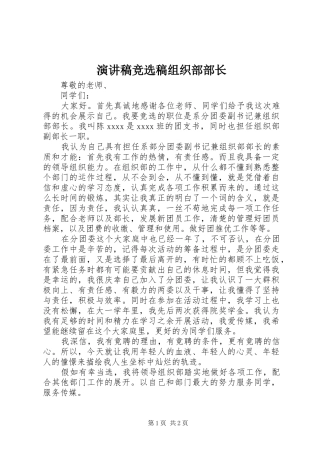 演讲稿竞选稿组织部部长