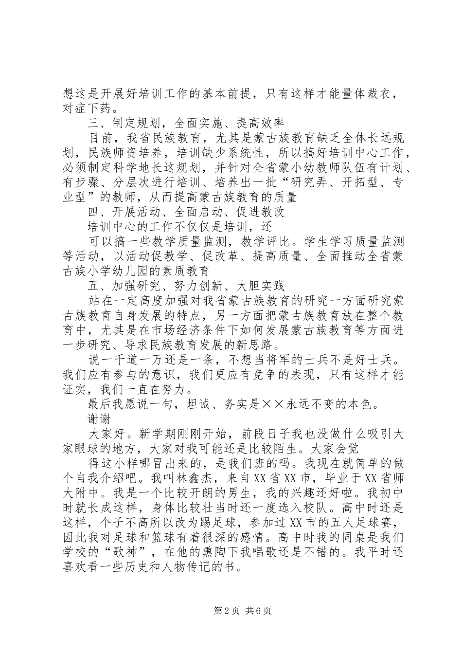 学校招生就业部竞聘竞职演讲稿_第2页