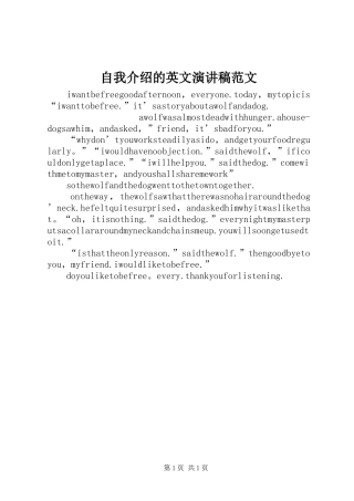 自我介绍的英文演讲稿范文
