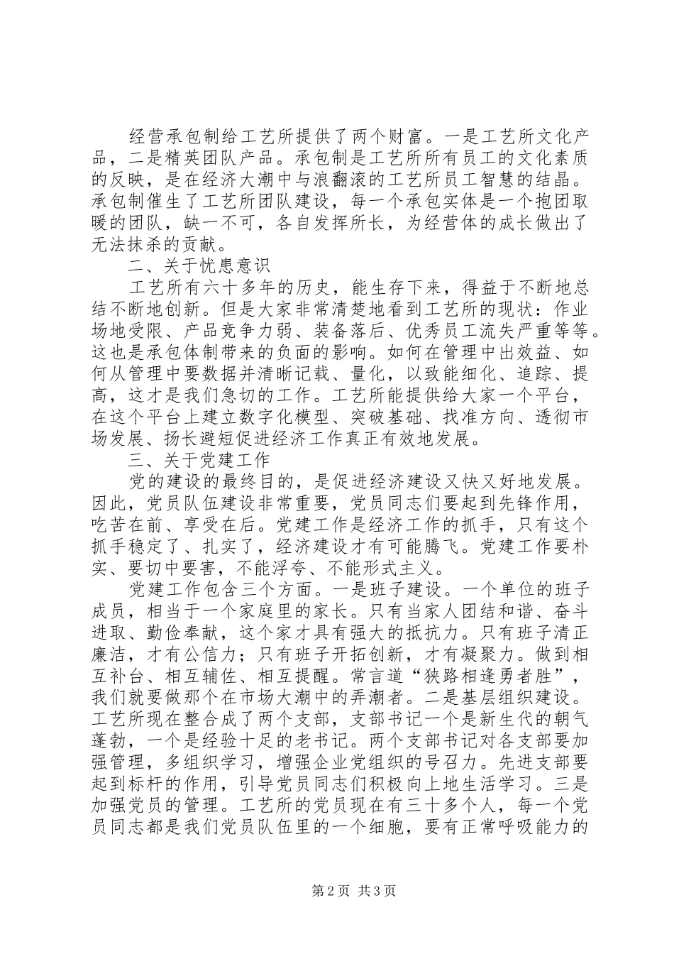 企业党委书记七一座谈会讲话稿_第2页