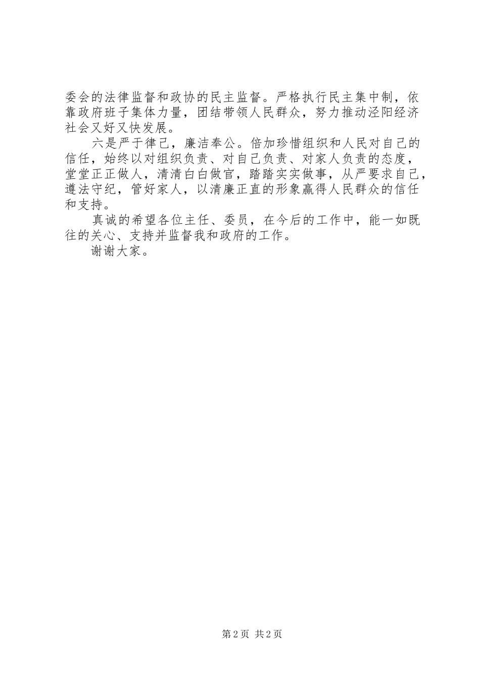 关于任职表态发言范文_第2页