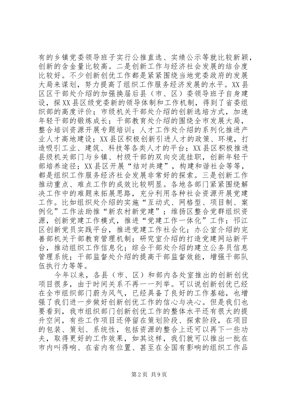 创新创优工作会议讲话_第2页