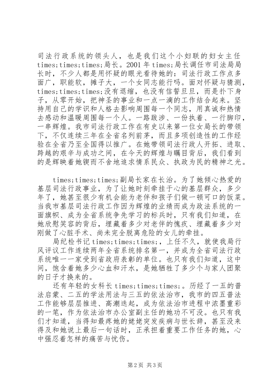司法行政系统党员先进事迹演讲稿：甘守清贫写辉煌_第2页