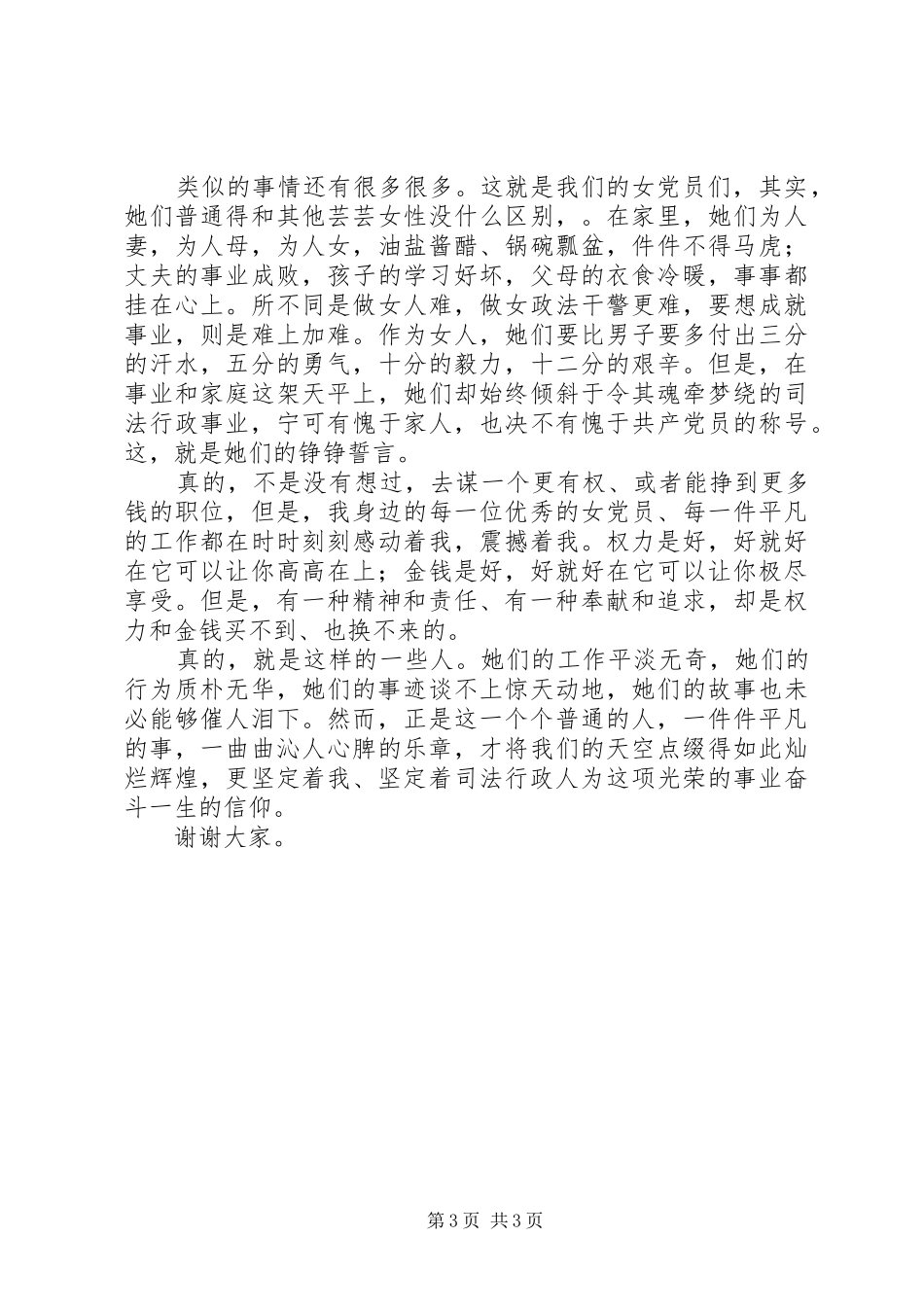 司法行政系统党员先进事迹演讲稿：甘守清贫写辉煌_第3页