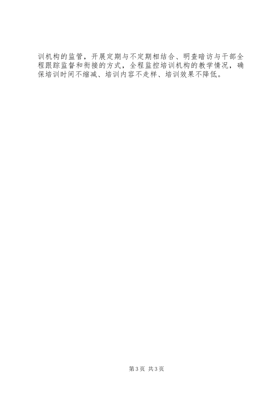 在全县扶持微型企业发展工作动员会议的讲话_第3页