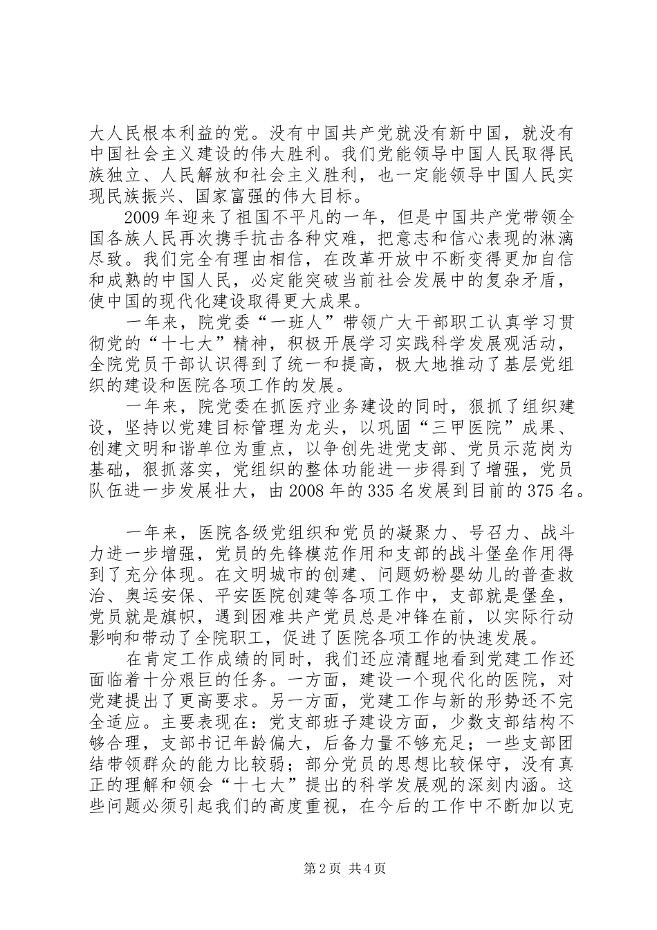医院庆祝建党89周年表彰大会讲话稿_第2页