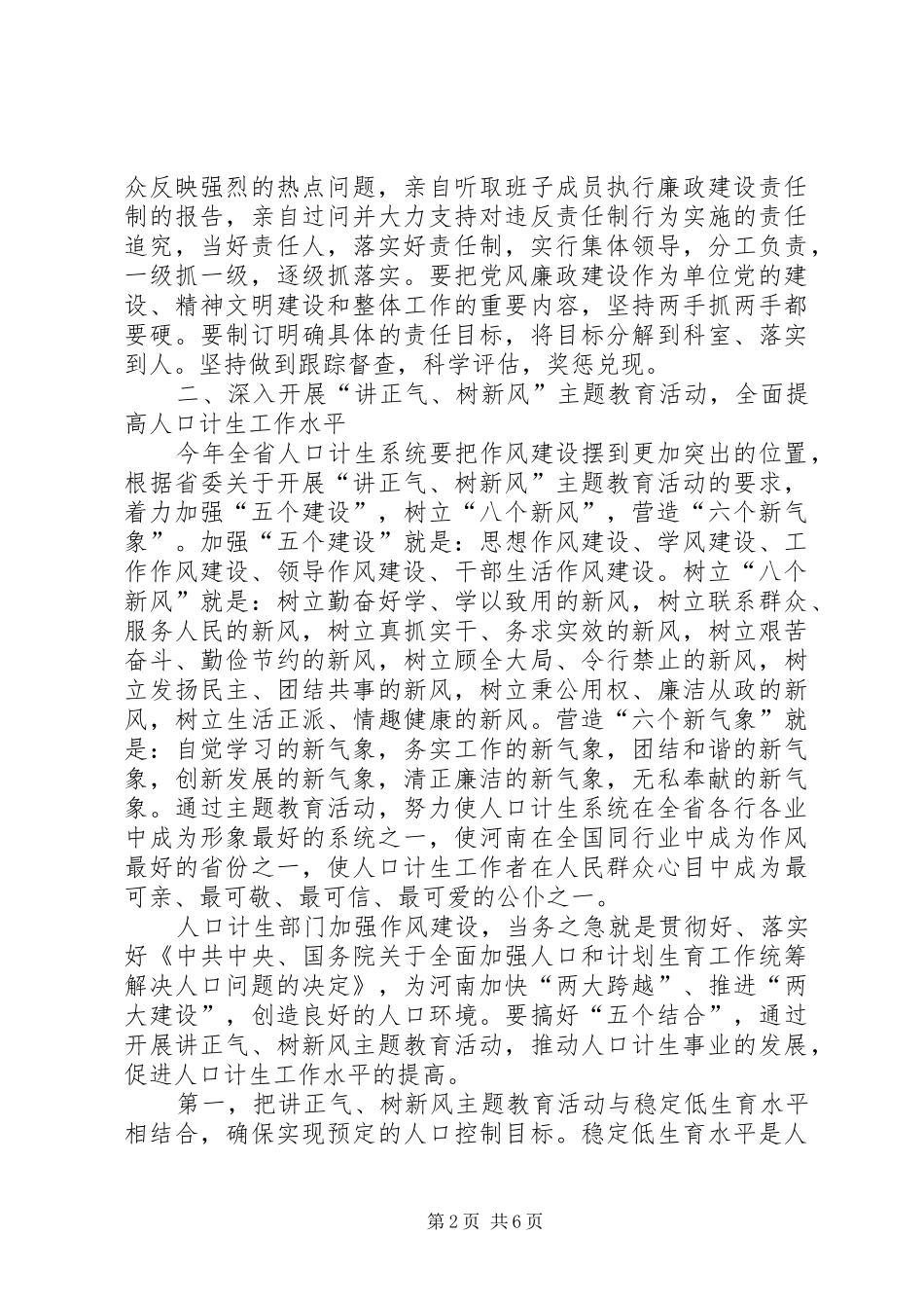 人口计生系统党风廉政建设讲话_第2页