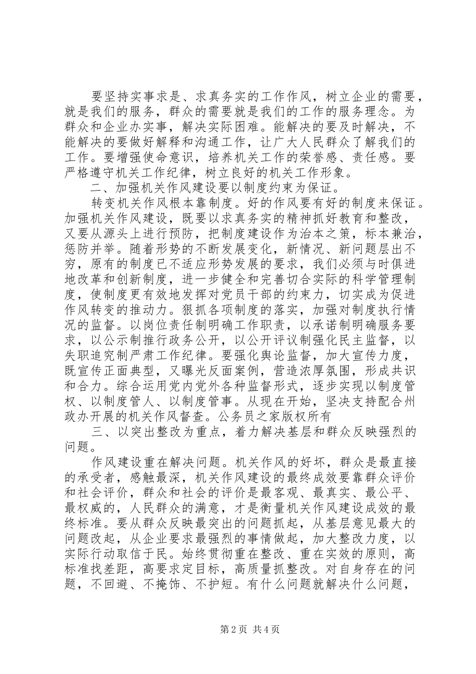 如何加强机关作风整顿汇报发言_第2页