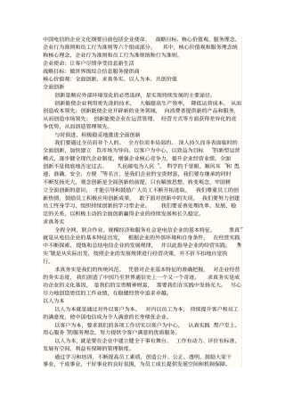 中国电信的企业文化