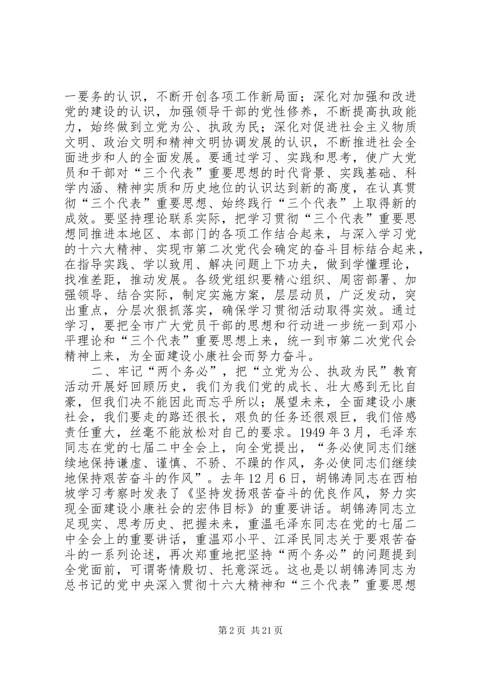 在七一座谈会上的讲话(精选多篇)_第2页